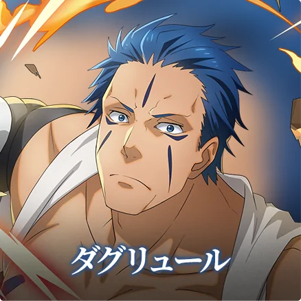 ダグリュール